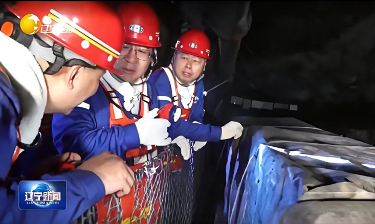 安全生产进行时丨辽宁开展矿山安全排查整治